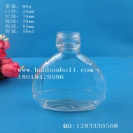 50ml玻璃小酒瓶
